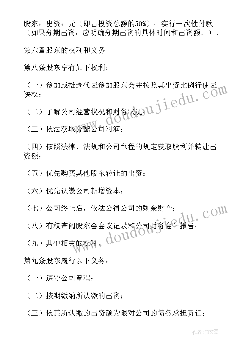 2023年国企入股民企合作方案 个人技术入股合同(优秀5篇)