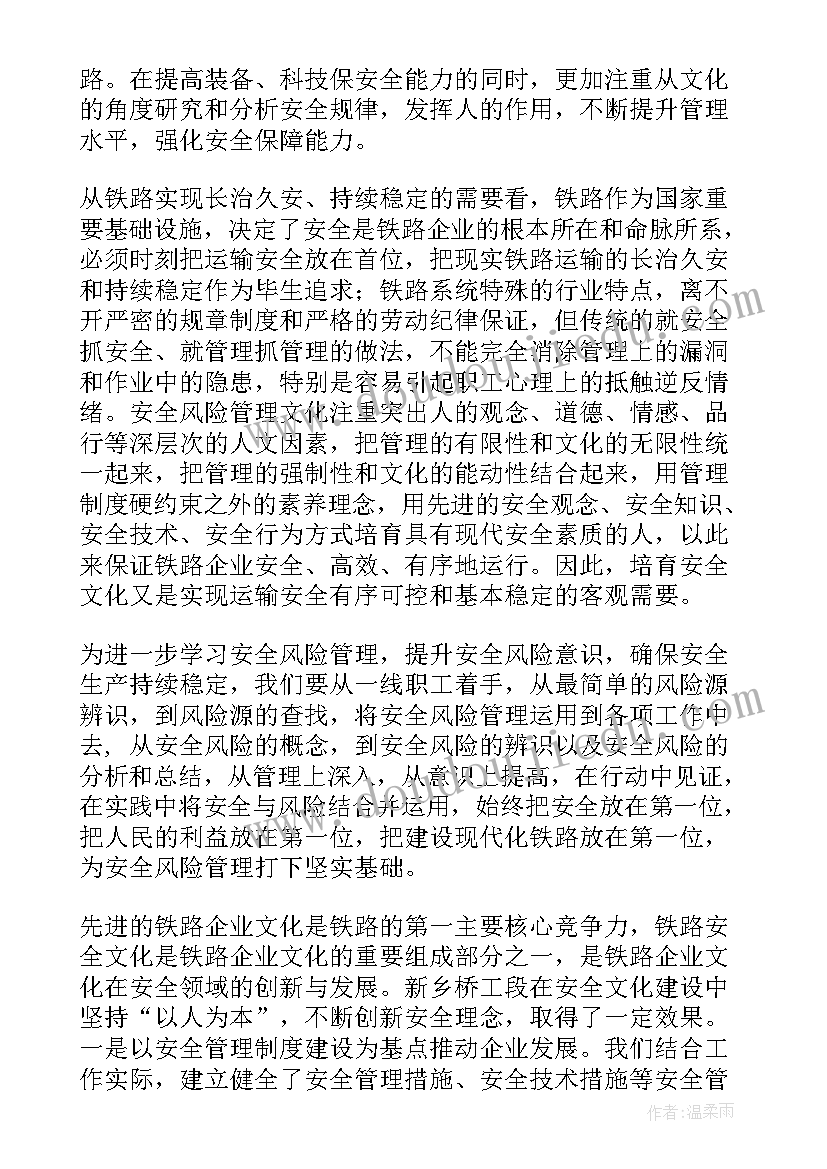 2023年铁路劳动安全心得体会(优质6篇)