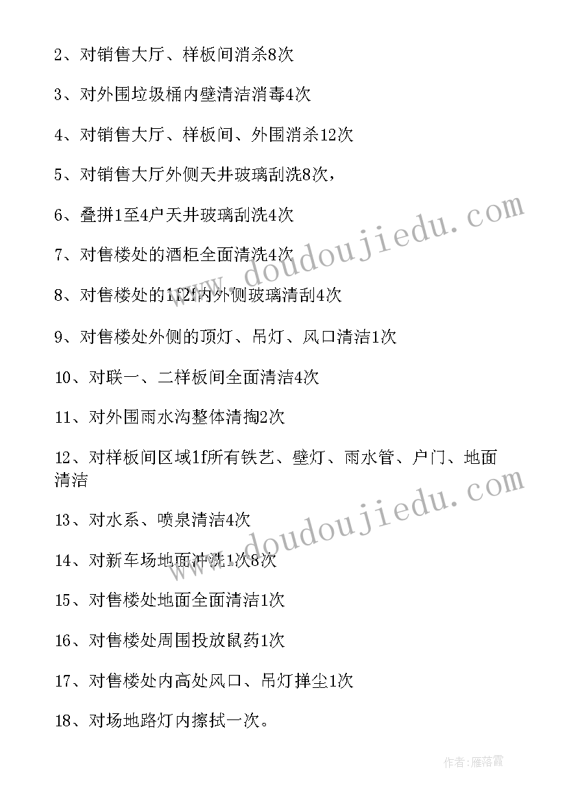 最新保洁每天工作计划表(汇总9篇)