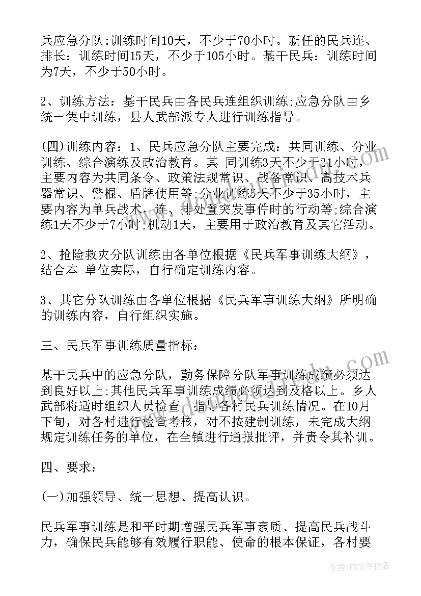 2023年部队班级年度工作规划 部队训练工作计划(优质8篇)