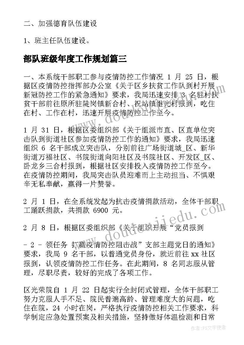 2023年部队班级年度工作规划 部队训练工作计划(优质8篇)