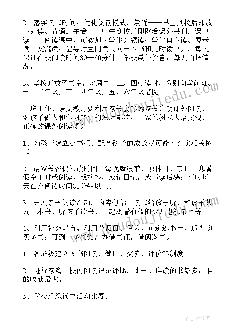 最新阅读课工作计划和总结(通用10篇)