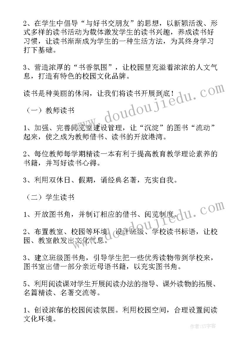 最新阅读课工作计划和总结(通用10篇)