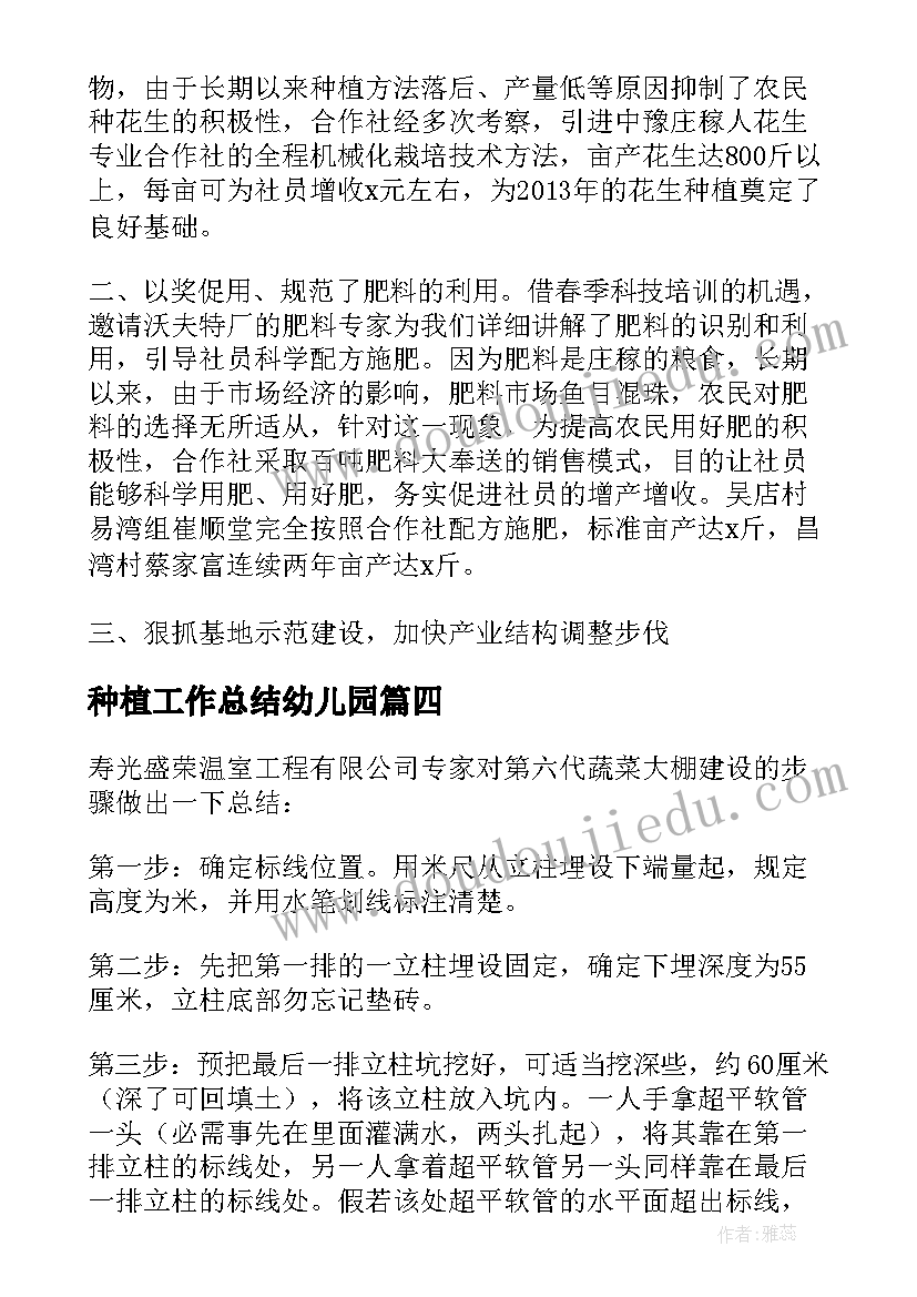 2023年种植工作总结幼儿园 种植蘑菇工作总结(实用9篇)