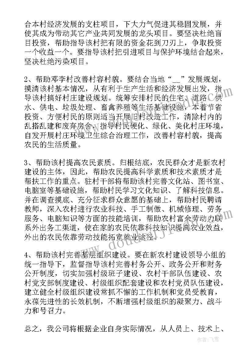 2023年深化农村改革工作计划 农村发展改革工作计划共(精选5篇)