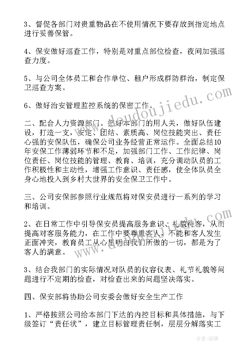 保安周工作汇报(实用5篇)