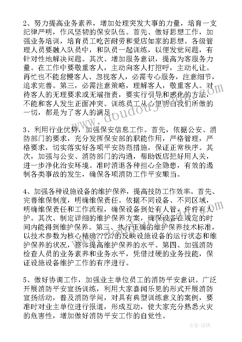 保安周工作汇报(实用5篇)