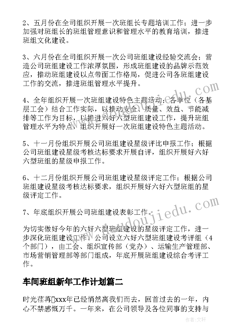 2023年车间班组新年工作计划 车间班组长的工作计划(汇总5篇)