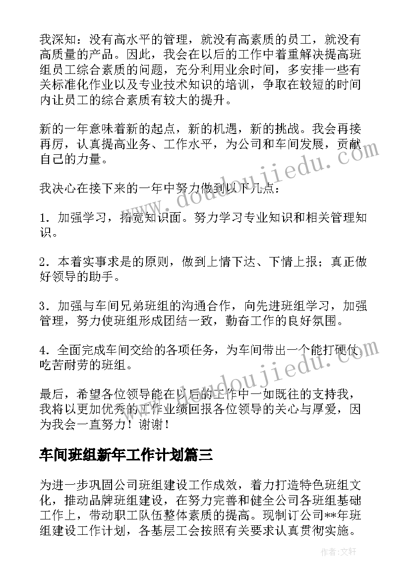 2023年车间班组新年工作计划 车间班组长的工作计划(汇总5篇)