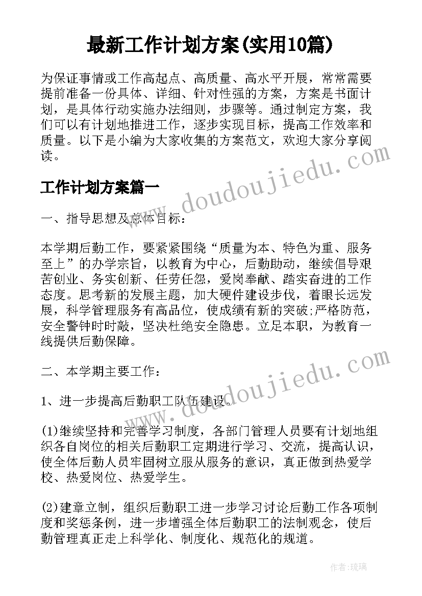 最新社区党群活动方案策划(通用10篇)