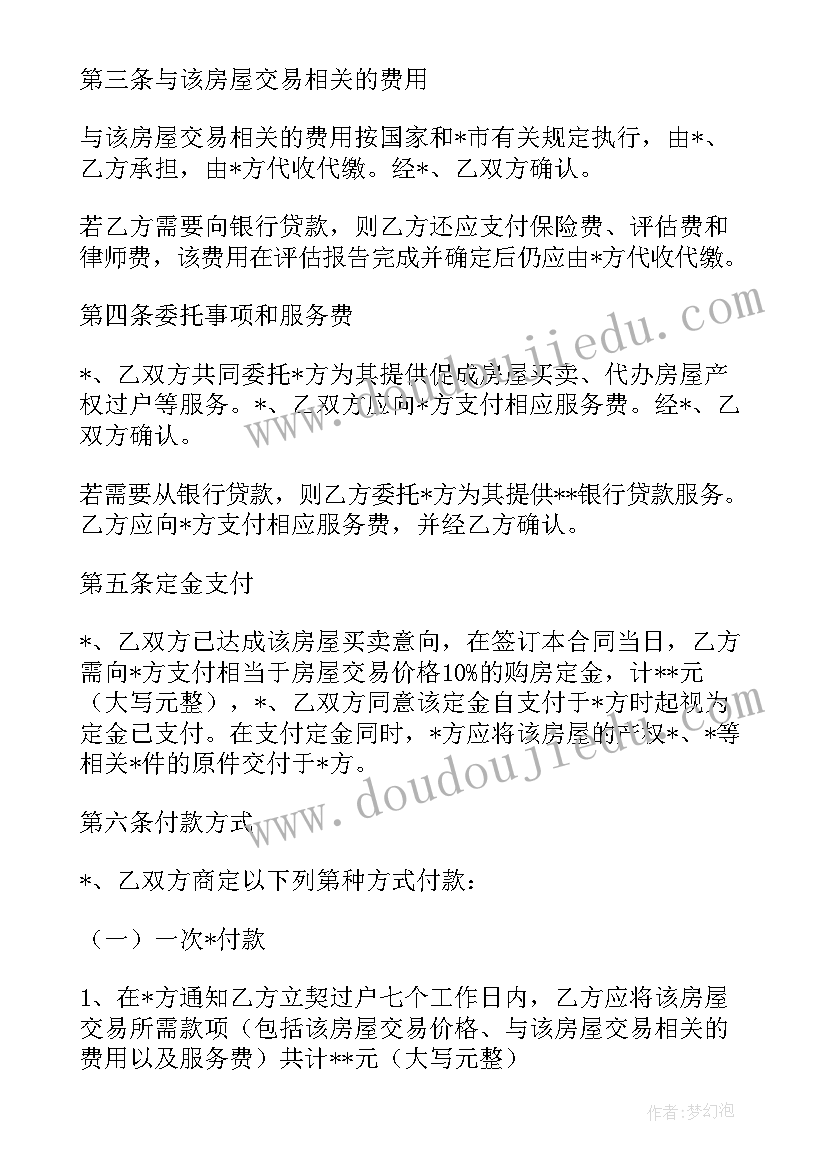 2023年新房过户合同 新房过户合同实用(实用8篇)