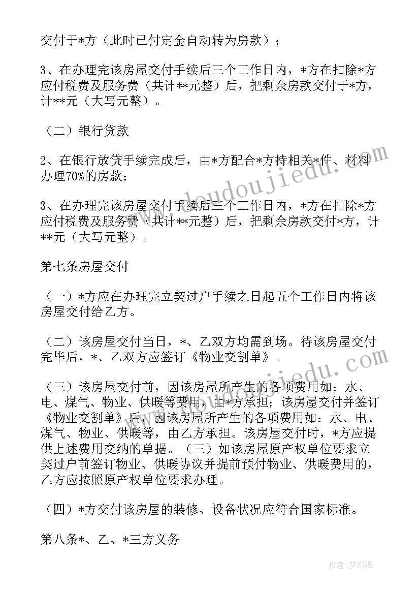 2023年新房过户合同 新房过户合同实用(实用8篇)