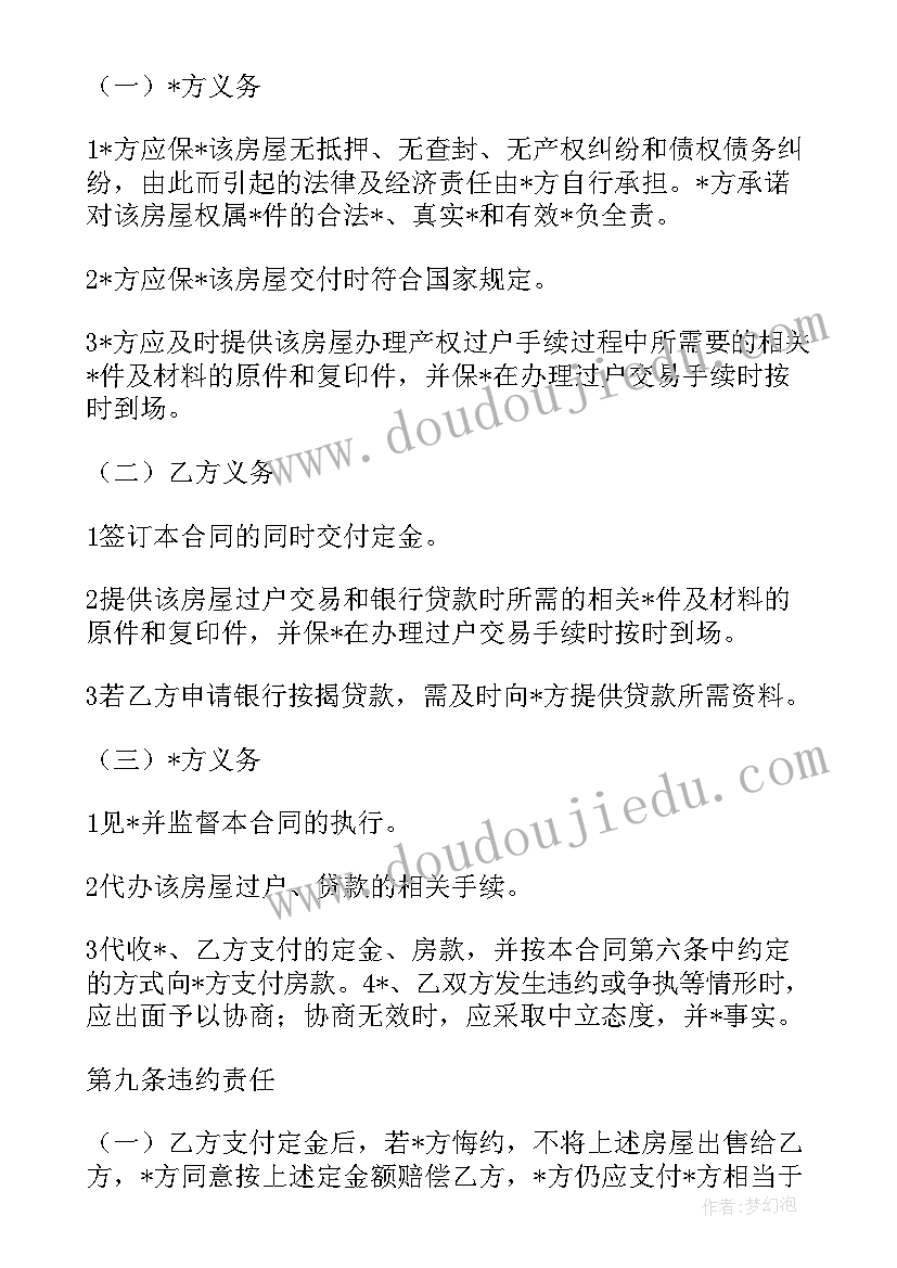 2023年新房过户合同 新房过户合同实用(实用8篇)