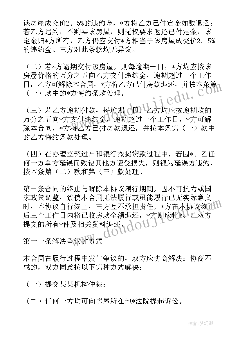 2023年新房过户合同 新房过户合同实用(实用8篇)