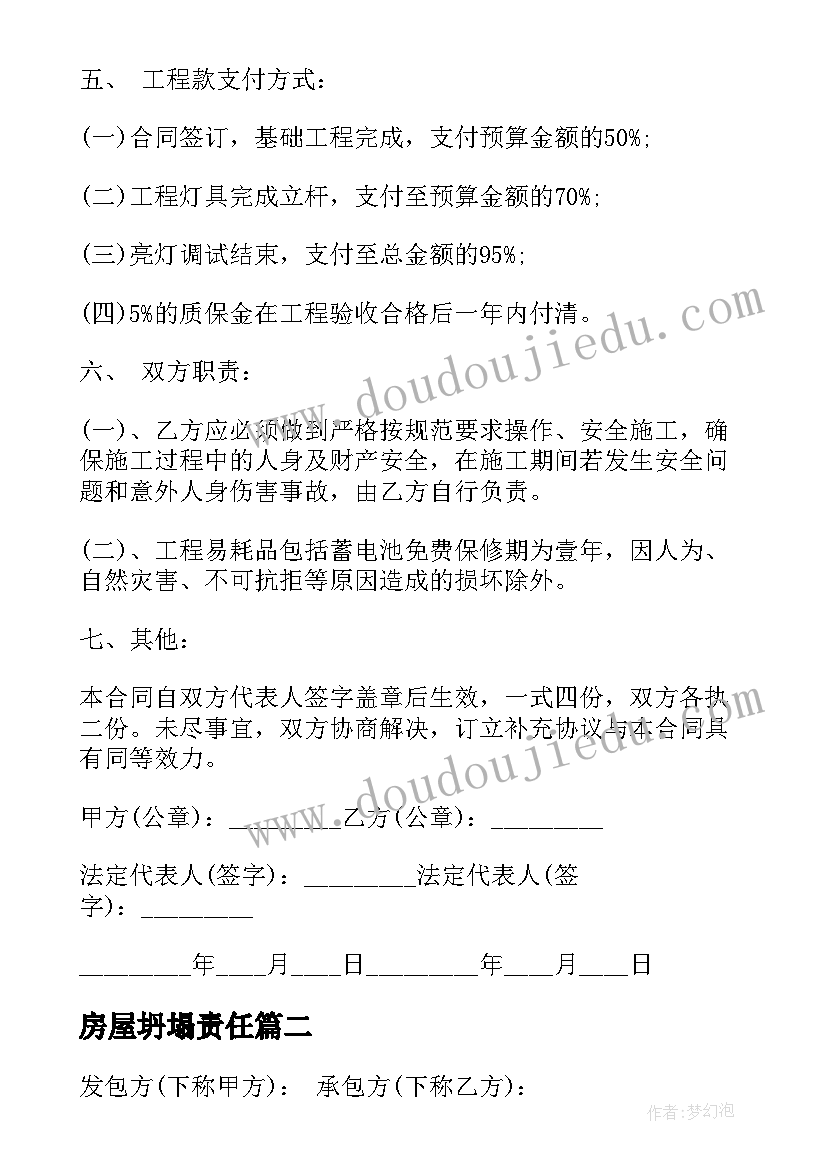 房屋坍塌责任 施工合同下载共(大全10篇)