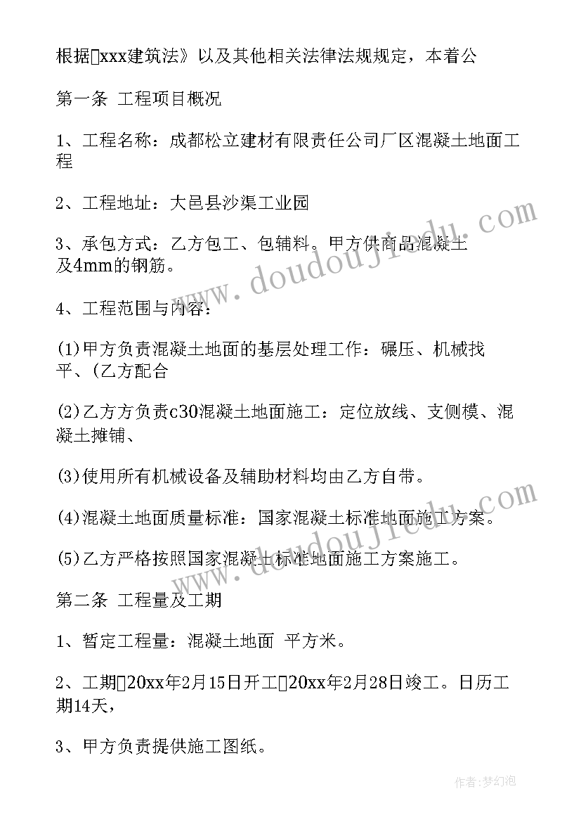 房屋坍塌责任 施工合同下载共(大全10篇)