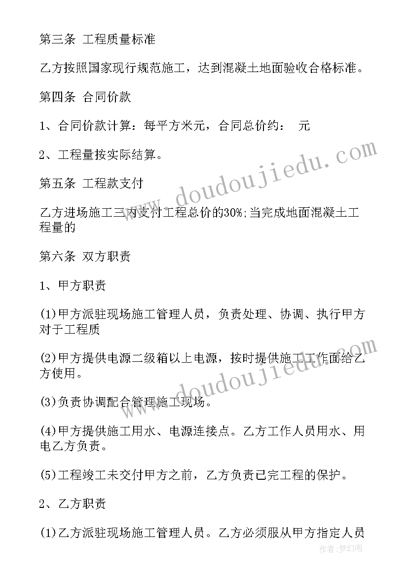 房屋坍塌责任 施工合同下载共(大全10篇)