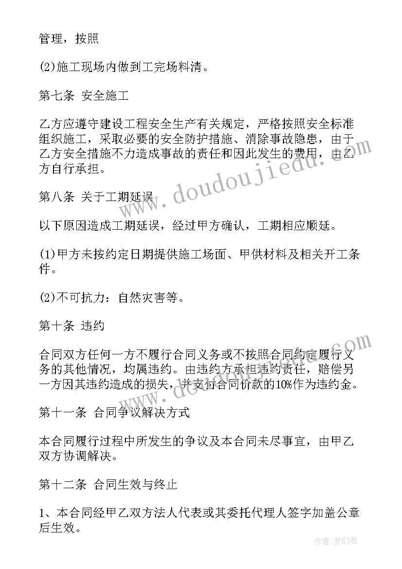 房屋坍塌责任 施工合同下载共(大全10篇)