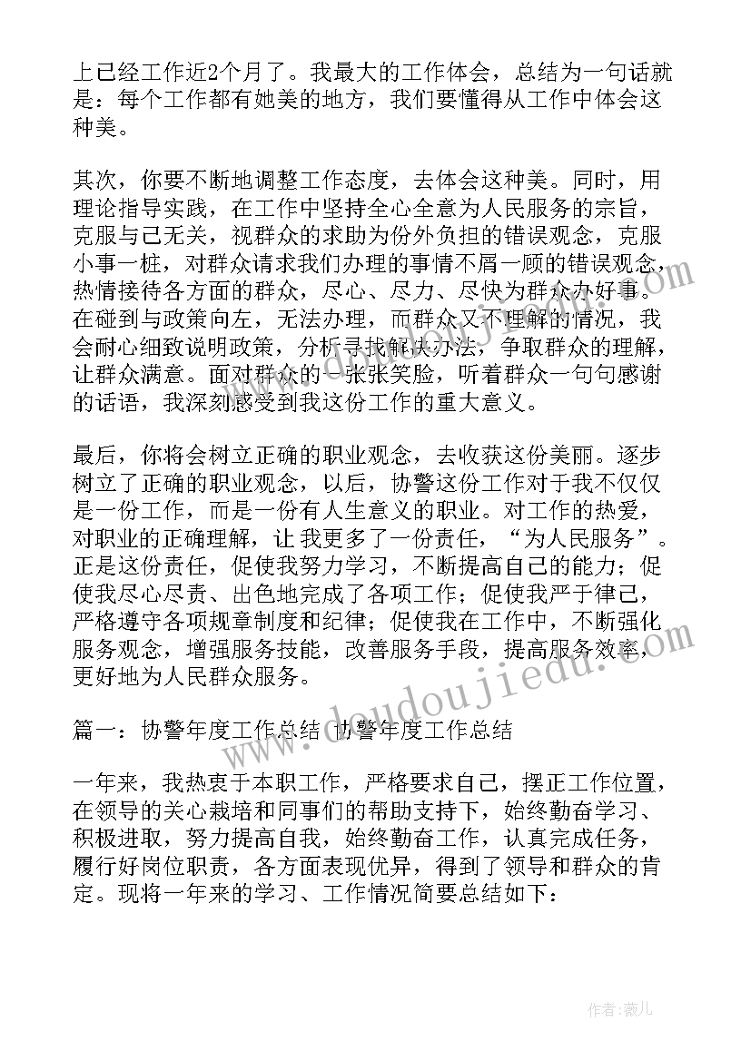 交通协警工作心得体会 协警个人工作总结(优秀5篇)