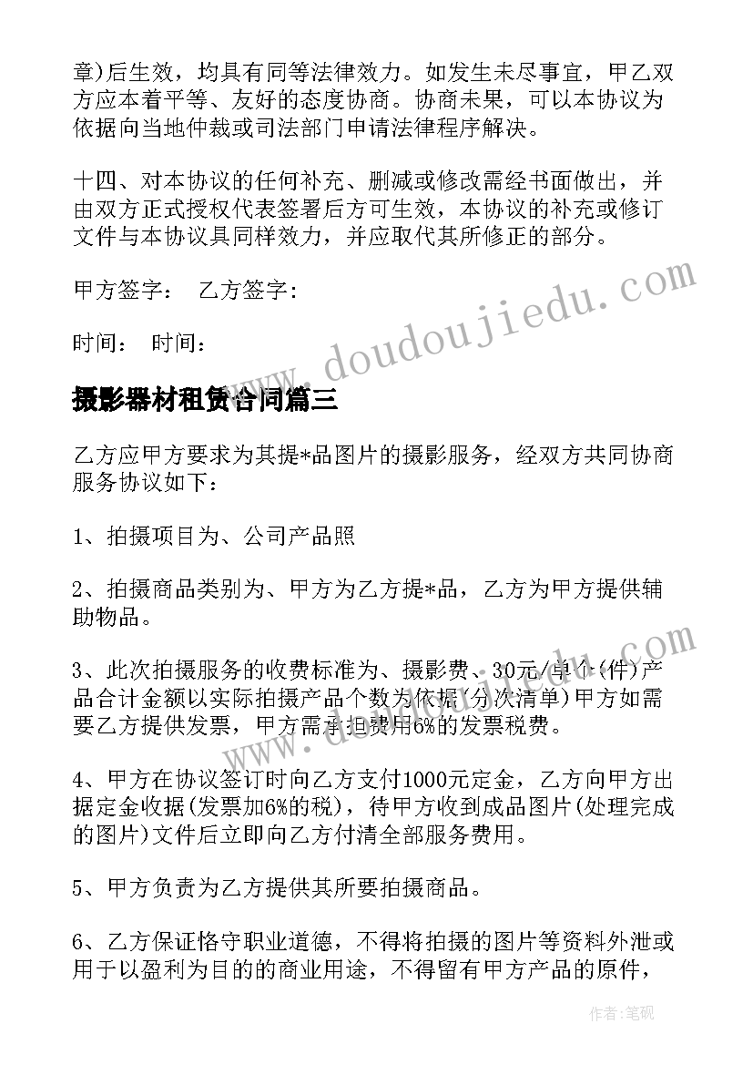 2023年摄影器材租赁合同 摄影协会合同(优质5篇)