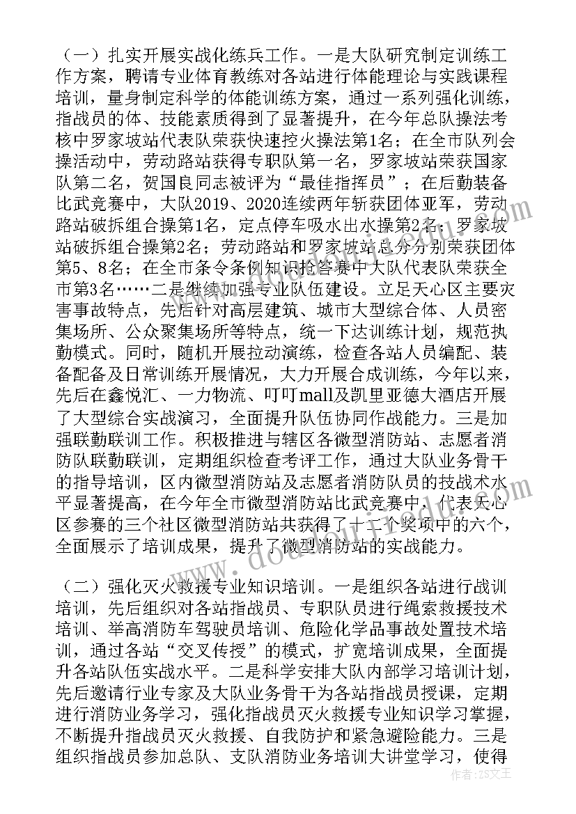 消防大队工作总结会 消防大队工作总结(精选6篇)