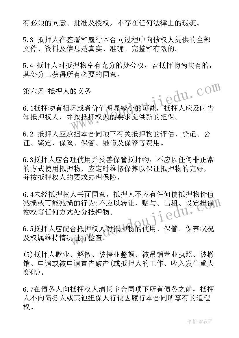 最新贷款房子的抵押合同 贷款抵押合同(精选6篇)