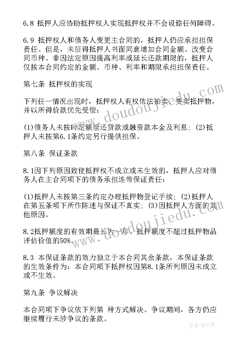 最新贷款房子的抵押合同 贷款抵押合同(精选6篇)