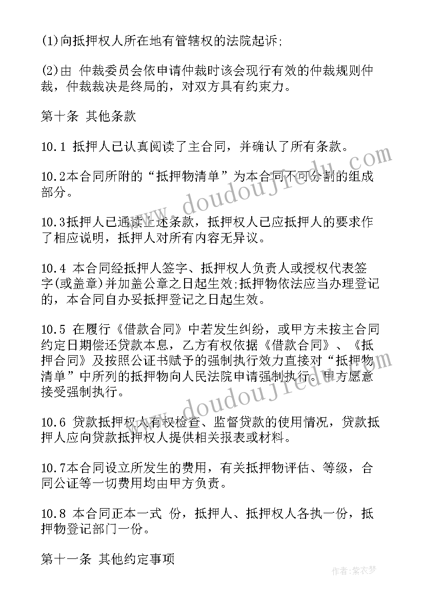 最新贷款房子的抵押合同 贷款抵押合同(精选6篇)