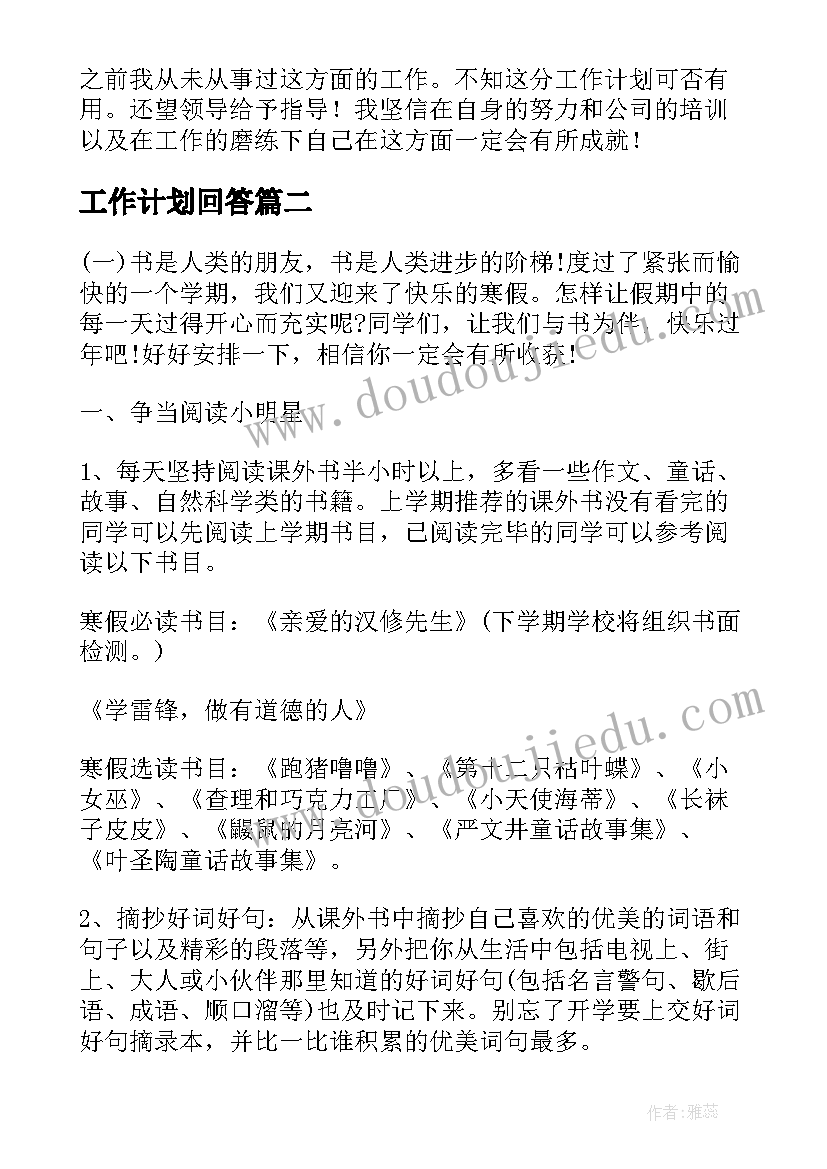 最新工作计划回答 市场销售部工作计划(大全5篇)