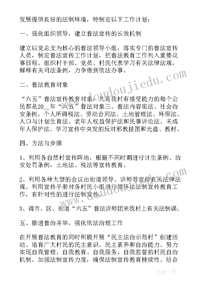 2023年普法工作计划(实用9篇)