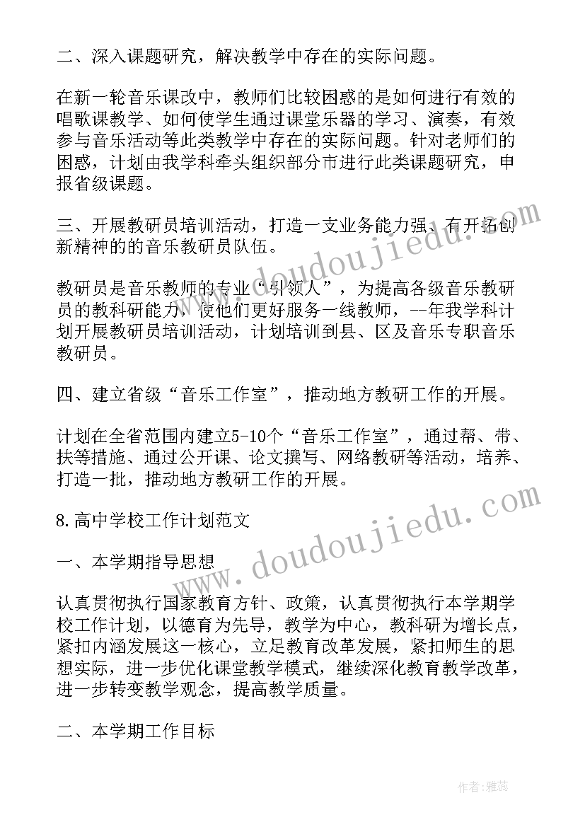 员工作计划安排表 德育工作计划安排表(通用5篇)