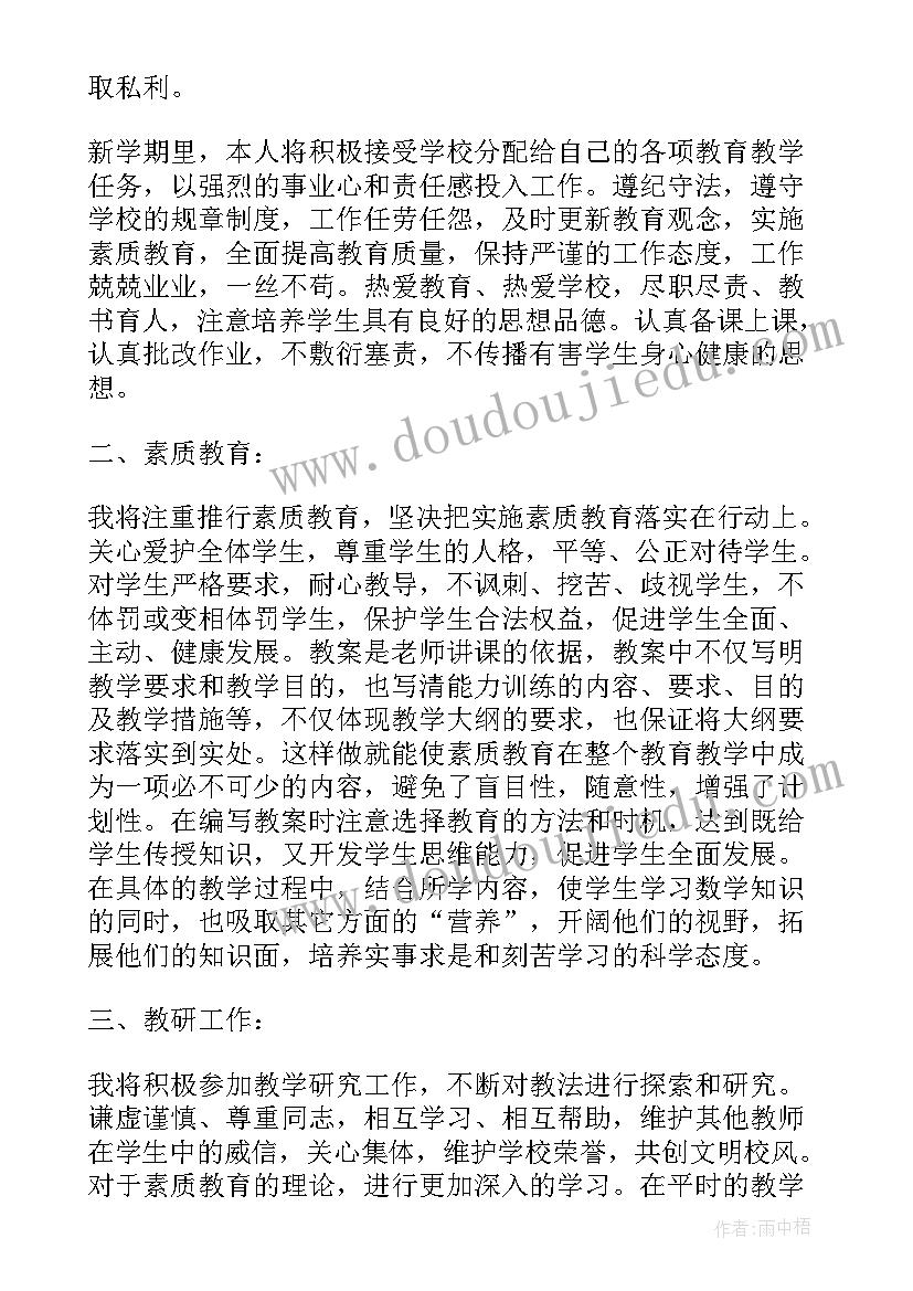 最新学校教师工作计划集 学校教师工作计划(优秀8篇)