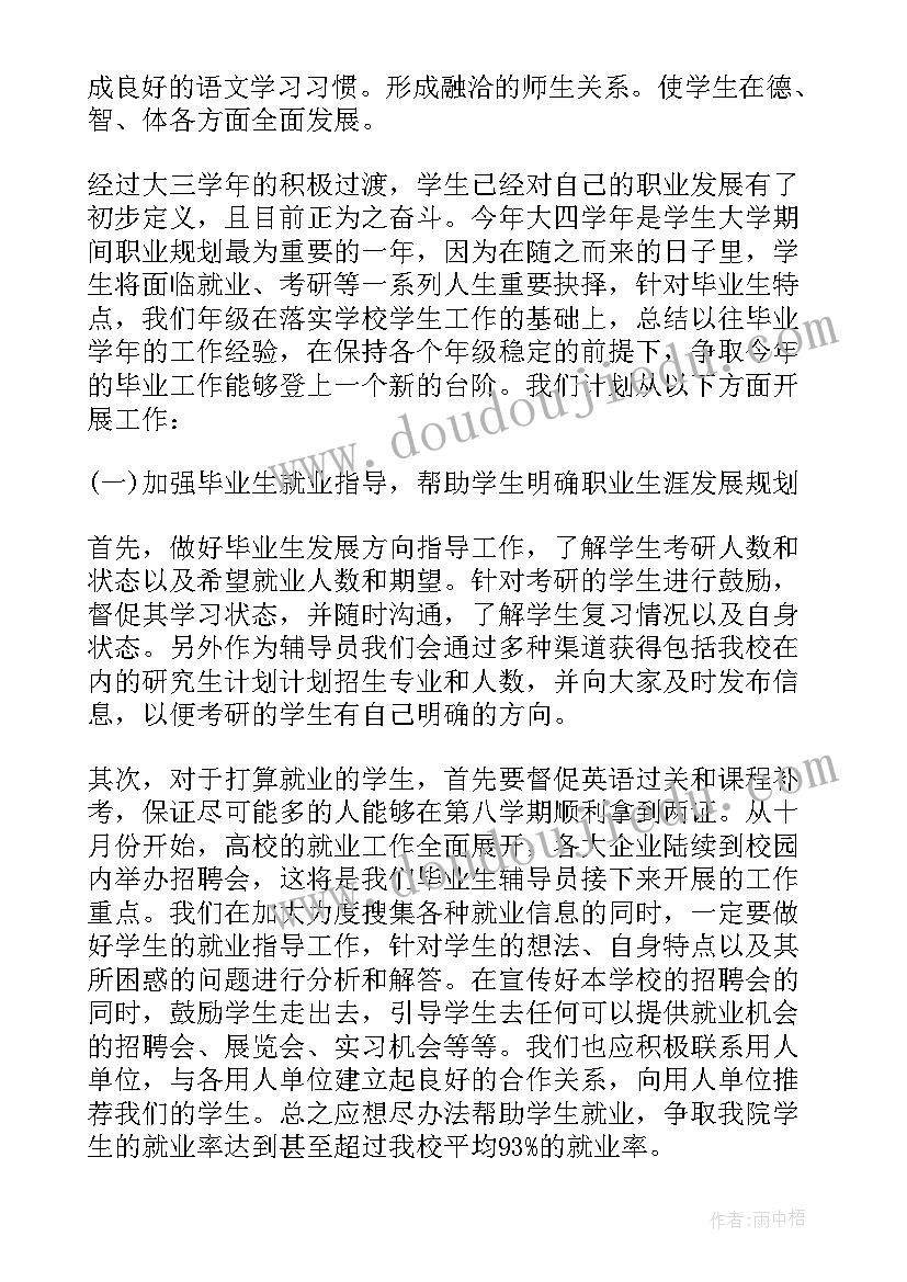 最新学校教师工作计划集 学校教师工作计划(优秀8篇)