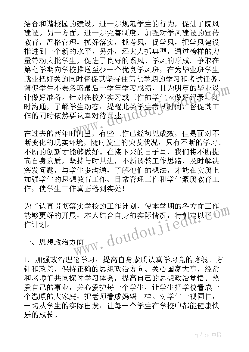 最新学校教师工作计划集 学校教师工作计划(优秀8篇)