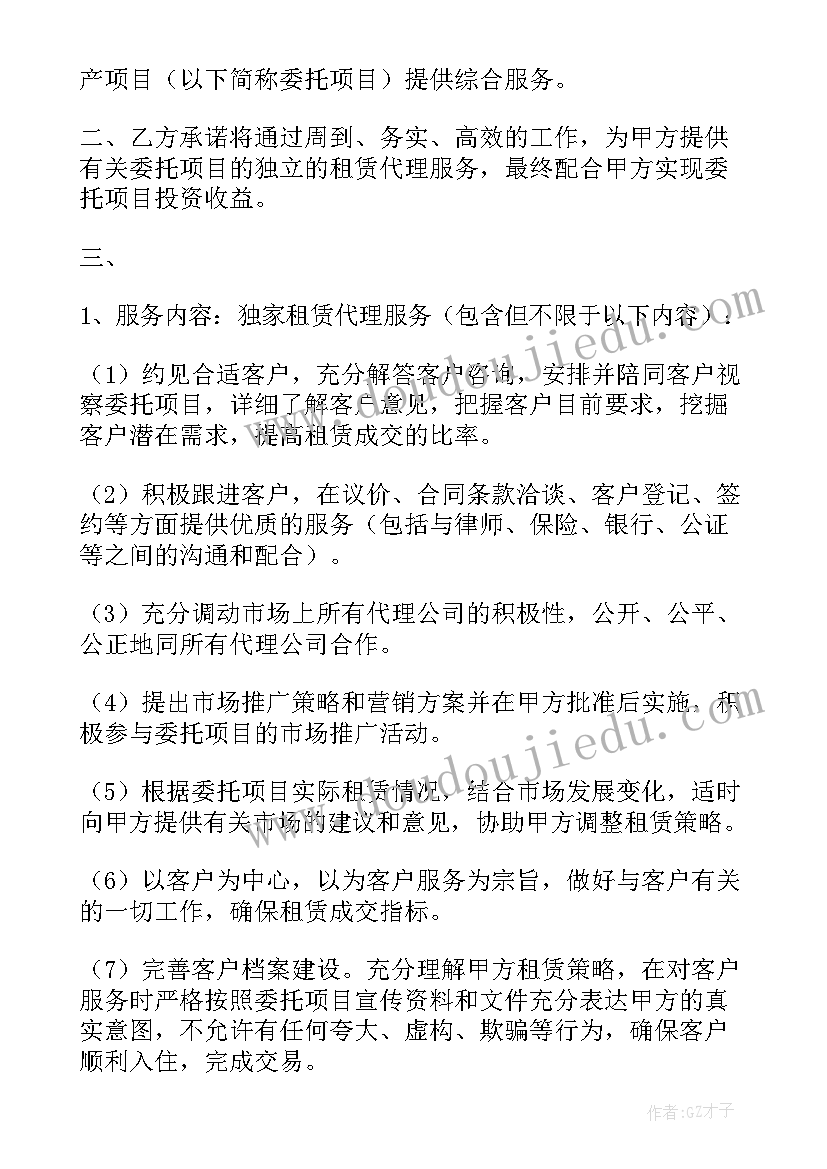 最新商业主持稿 商业门面租房合同(实用6篇)