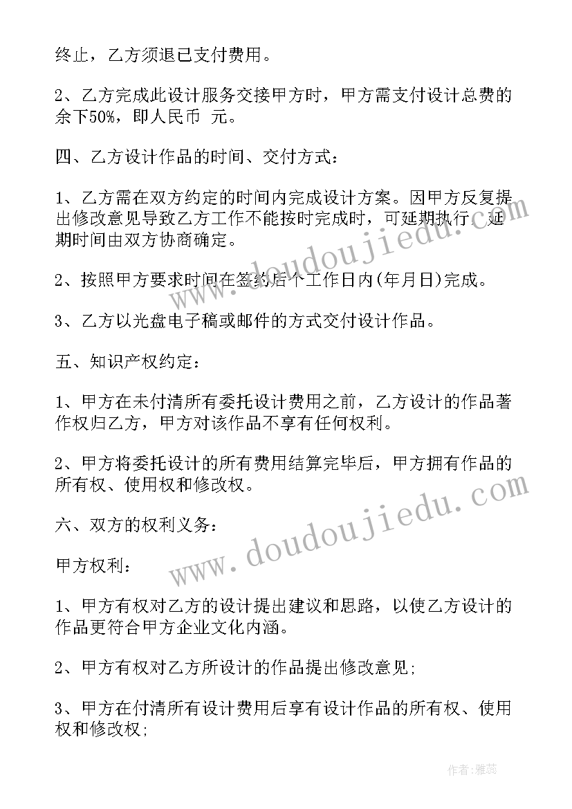 设计合同免费版(模板8篇)