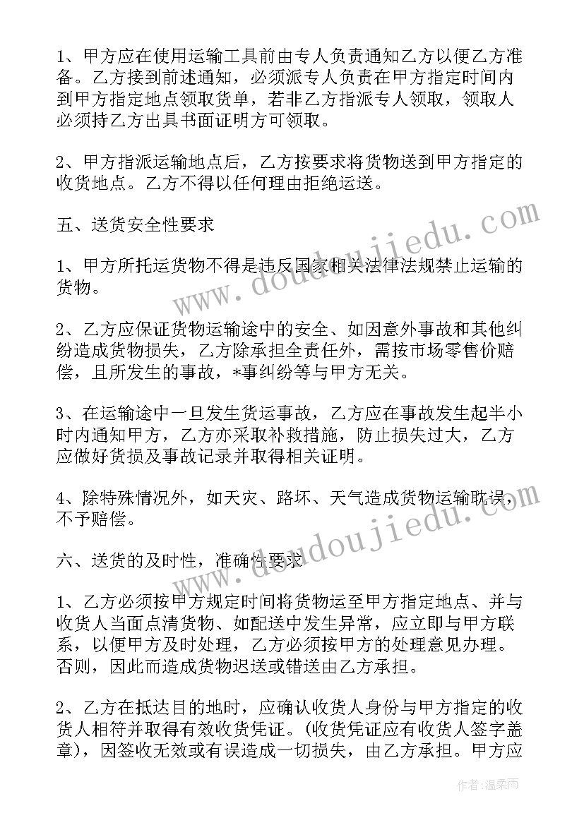 2023年运输的材料合同 材料运输合同(通用9篇)