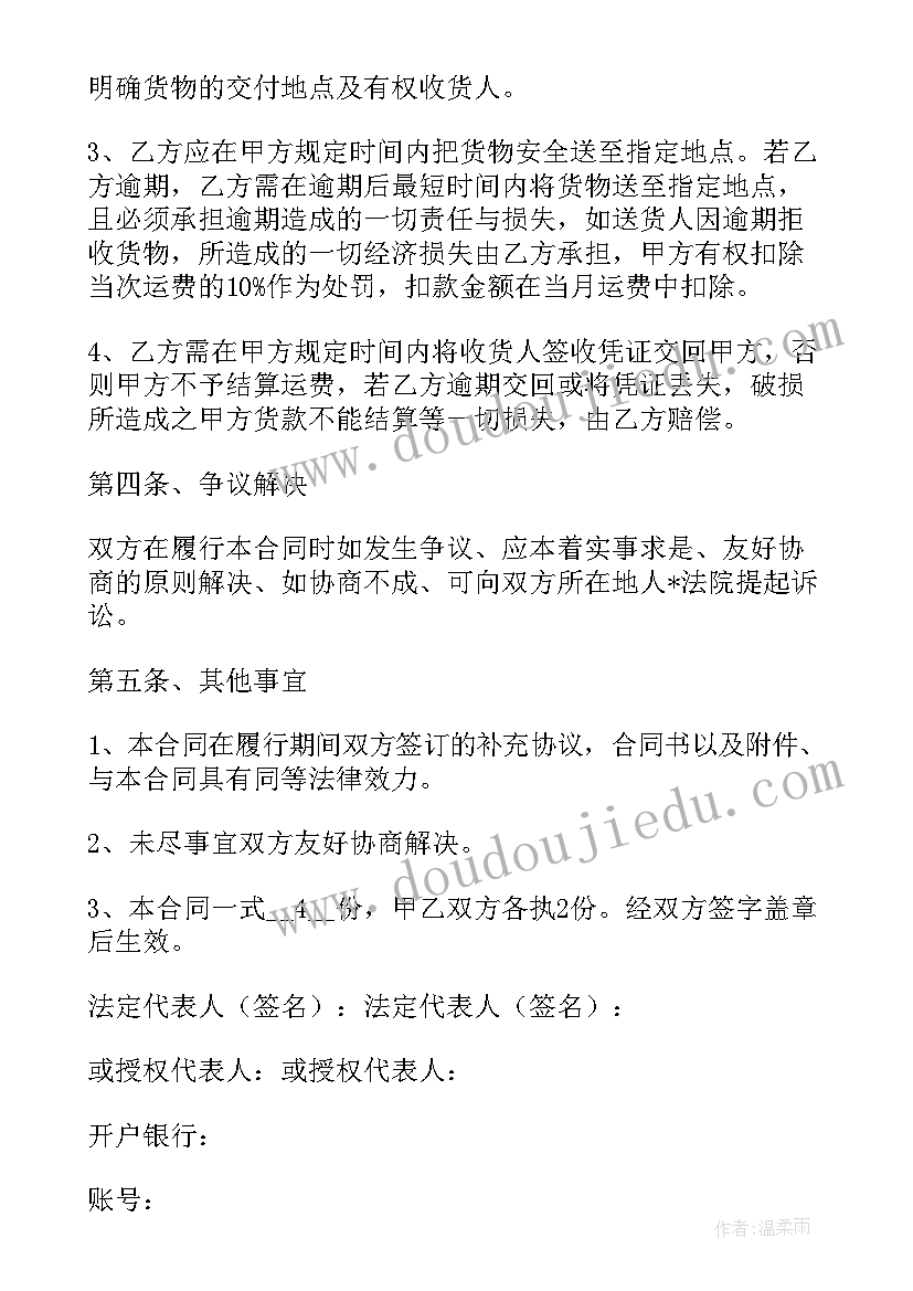 2023年运输的材料合同 材料运输合同(通用9篇)