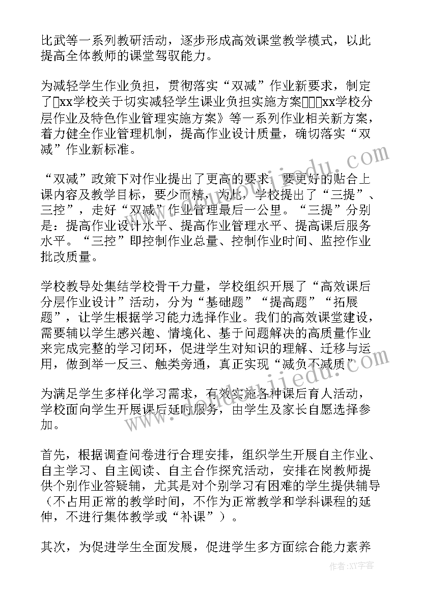 最新双减政策工作计划 小学双减教学工作计划(汇总6篇)