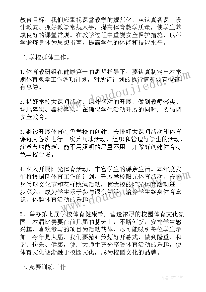 最新双减政策工作计划 小学双减教学工作计划(汇总6篇)