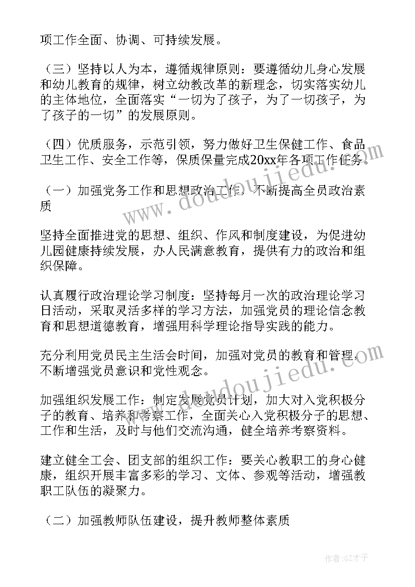 最新幼儿园教育教学工作计划春季(实用8篇)