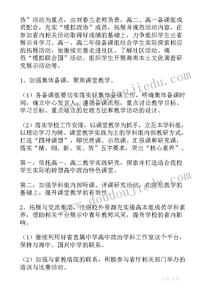 教研组工作计划工作目标(实用9篇)