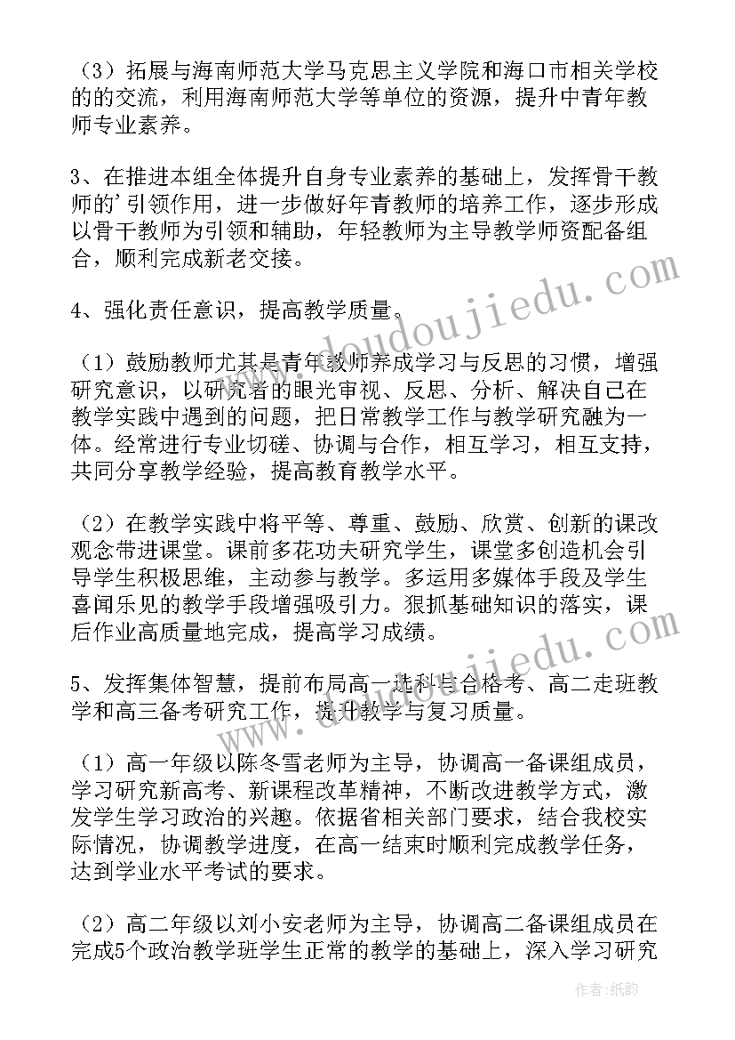 教研组工作计划工作目标(实用9篇)