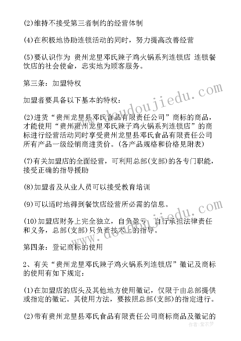 餐饮正规的加盟合同 餐饮店加盟合同(模板6篇)