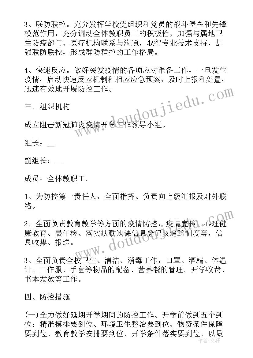 春节疫情后工作计划表(优质5篇)