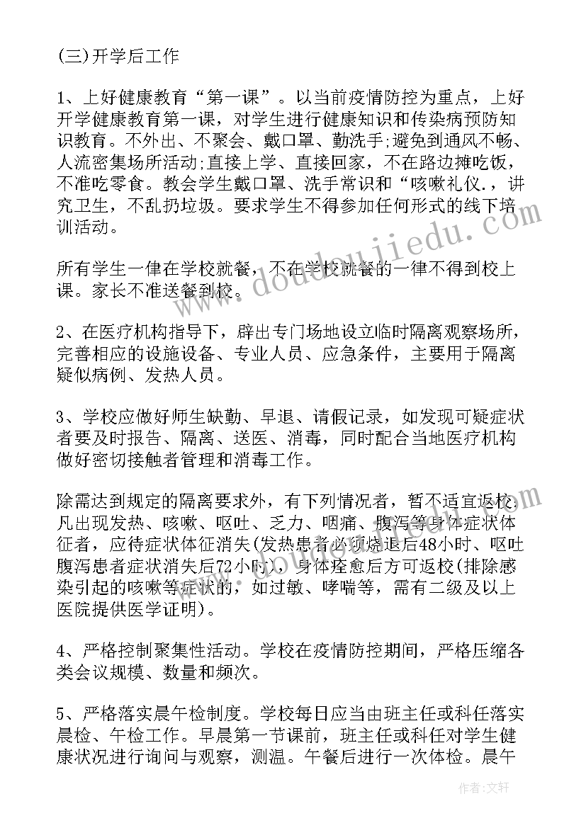 春节疫情后工作计划表(优质5篇)