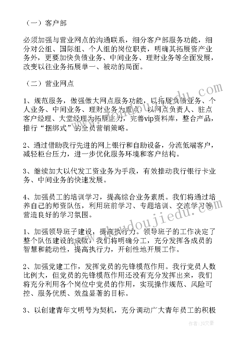 2023年社区支行工作计划(实用5篇)