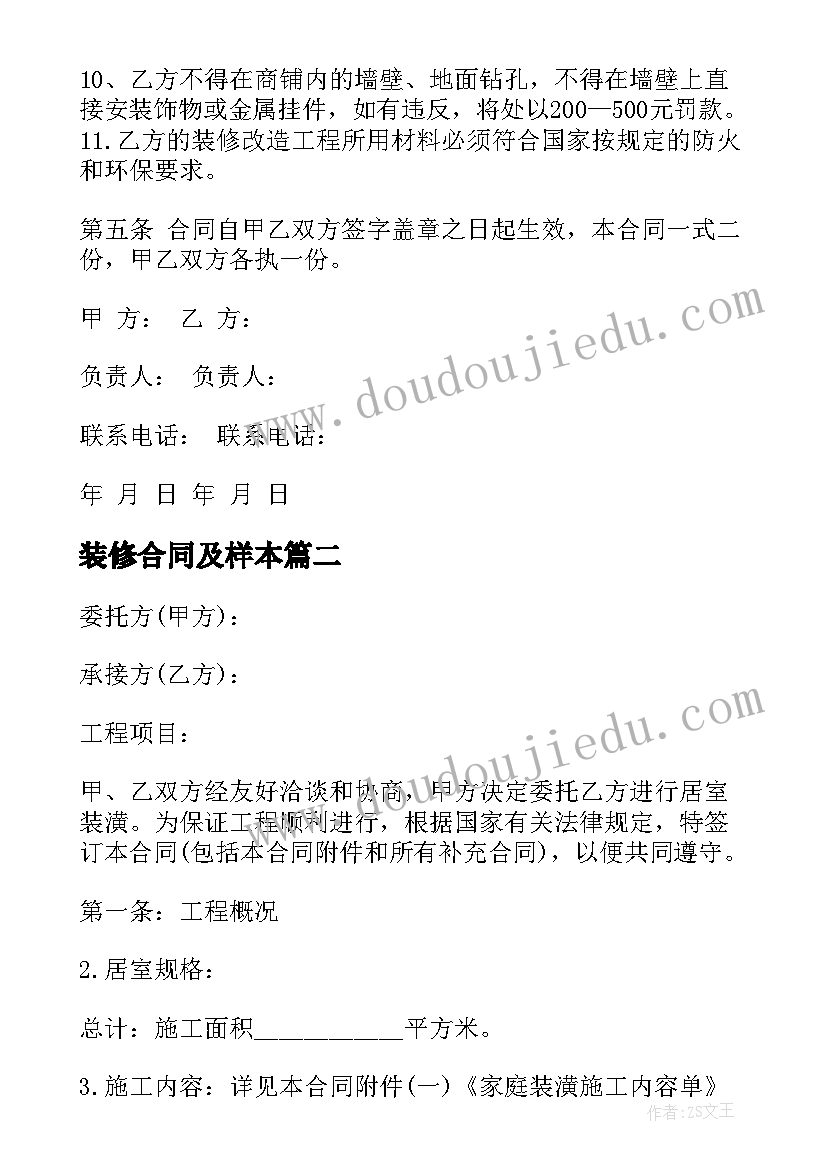 装修合同及样本 商铺装修合同装修合同(实用8篇)