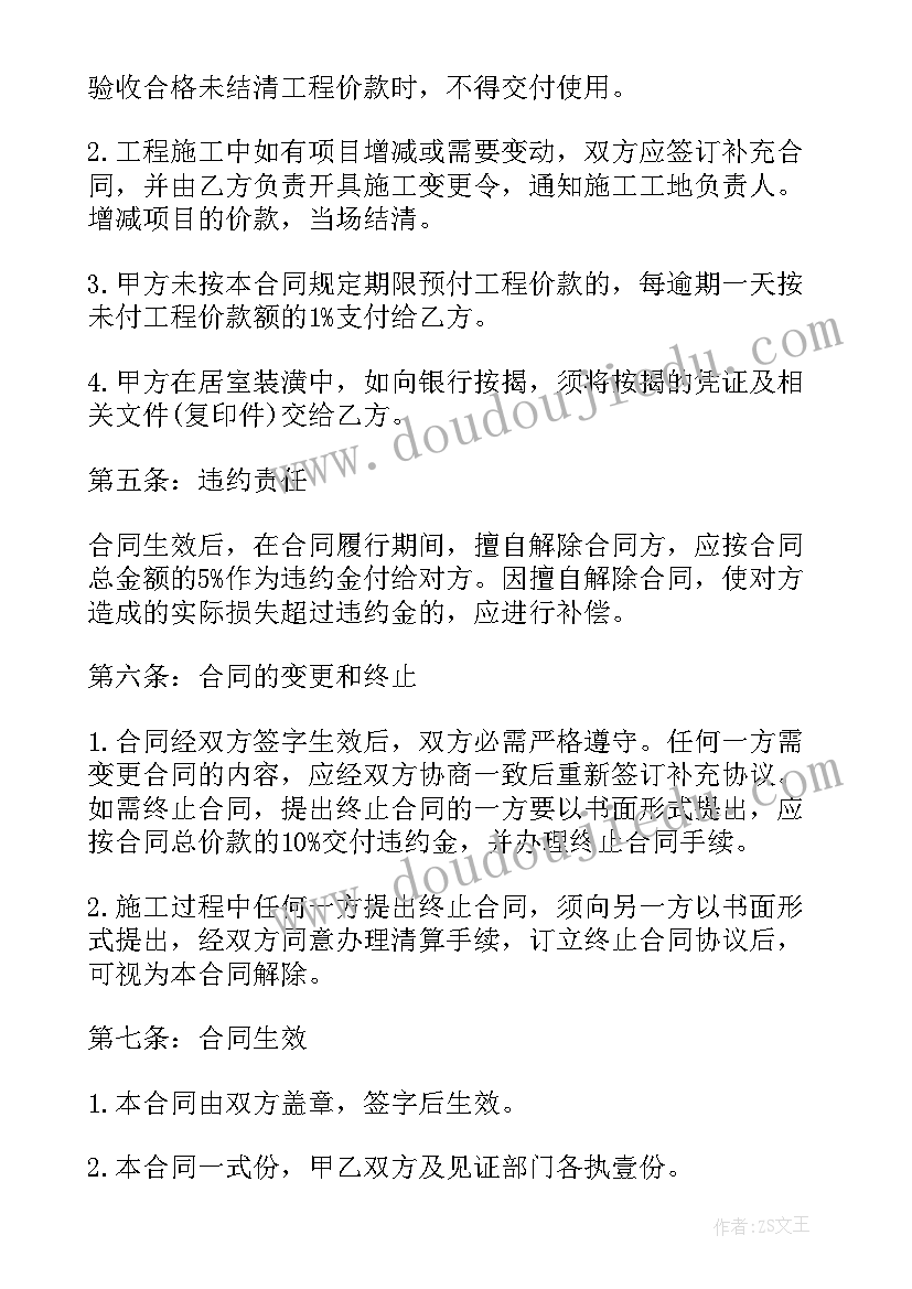 装修合同及样本 商铺装修合同装修合同(实用8篇)