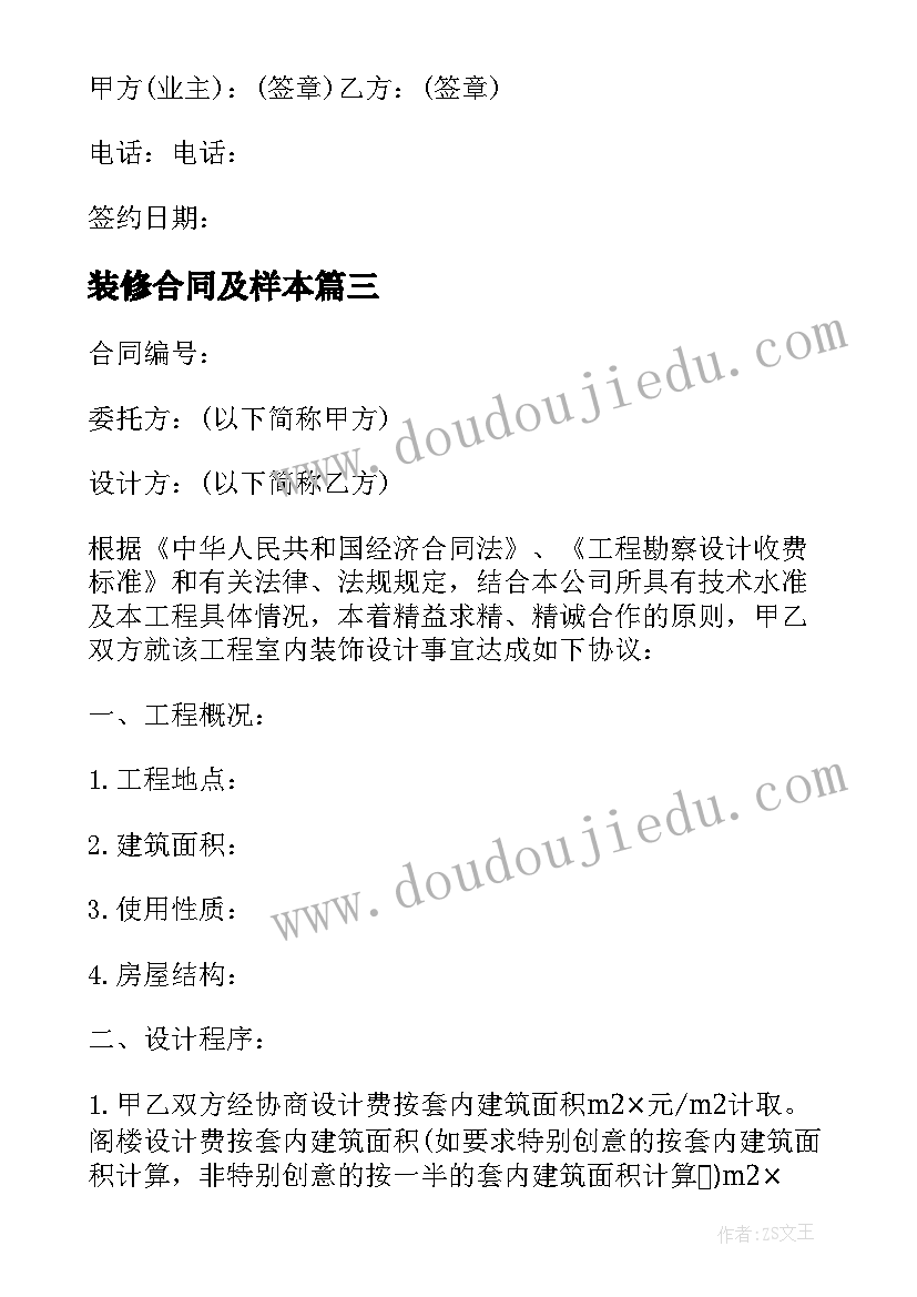 装修合同及样本 商铺装修合同装修合同(实用8篇)